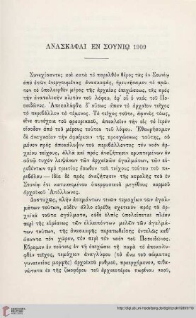1909: Anaskaphai en Souniō