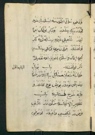 el-bāb [el-]evvel