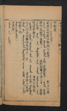 Eberi jai fiyelen = 不及第二
