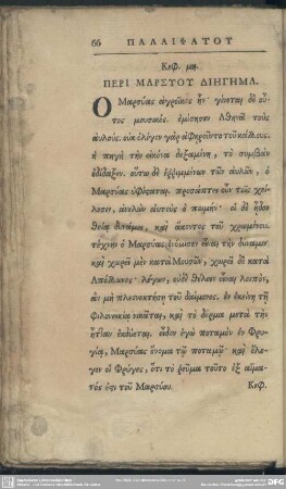 Keph. 48. Peri Marsyu Diēgēma