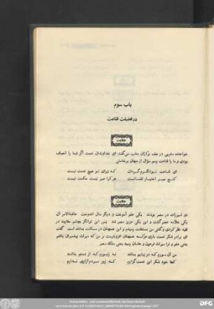باب سوم در فضیلت قناعت