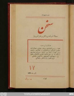دورهٔ چهارم آذرماه ۱۳۳۲ شماره دوازدهم