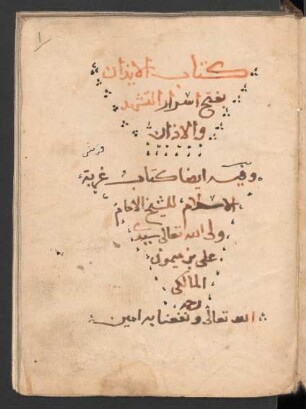 al- Īḏān bi-fatḥ asrār at-tašahhud wa-'l-aḏān