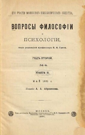 Voprosy filosofii i psichologii : žurnal. 2. 1891 = Kn. 8