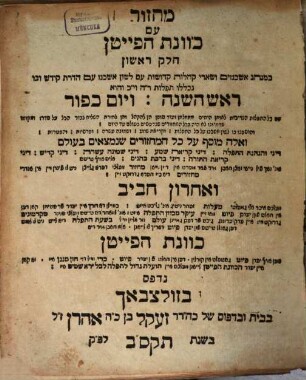 Maḥazor ʿim kaṿanat ha-payeṭan : ke-minhag ashkenazim ..., 1. Rosh ha-shanah