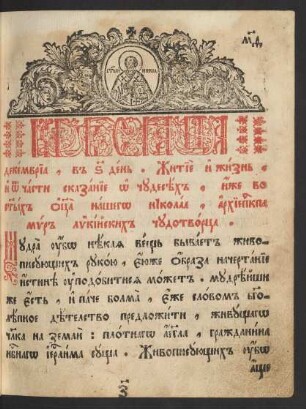 Žitie svjatago Nikolaa