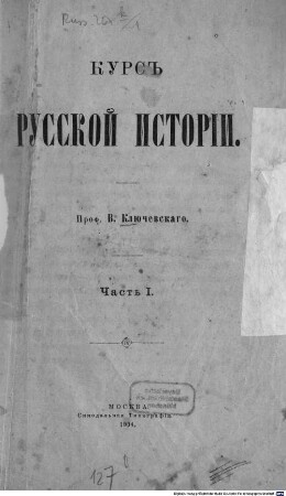 Kurs russkoj istorii, 1