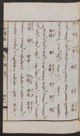 Kumun i hacin = Kögjim-ün jüil [Guigzim uv jujil] = 樂類