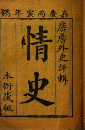 Qing shi : 24 juan, 1