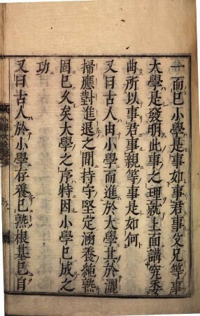 Shōgaku shūchū taizen : = Xiao xue ji zhu da quan