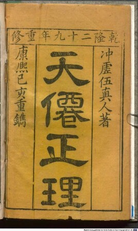 Ke tian xian zheng li zhi lun zeng zhu : [2 juan]