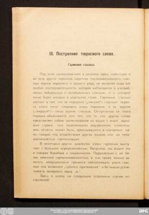 III. Построение тюркского слова.
