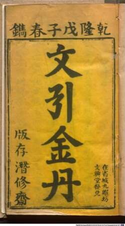 Chu xue ming zhu : bu fen juan