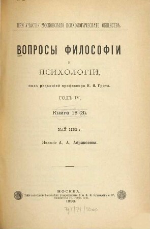 Voprosy filosofii i psichologii : žurnal. 4. 1893, Kn. 3 = 18