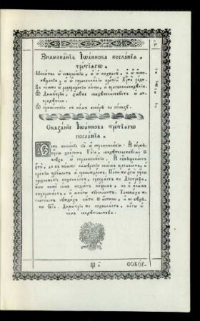 Tretʹe poslanie Ioanna