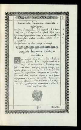 Tretʹe poslanie Ioanna