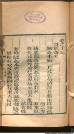 Xu zeng bo an xin bian : 32 juan, 2