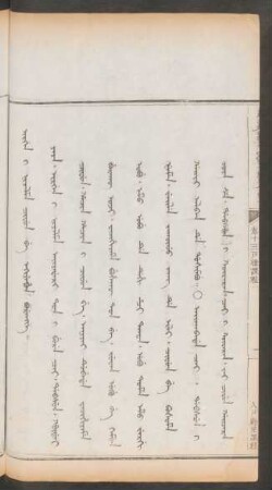 人戶虧兌課程 = Irgen i niyalma cifun be ekiyehun burengge