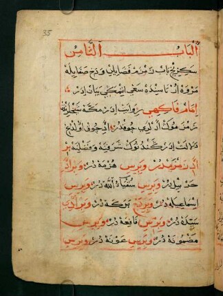 el-bābü's̱-s̱āmin