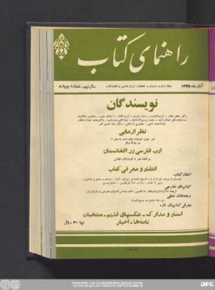 شمارهٔ چهارم آبان‌ماه ۱۳۴۵ سال نهم