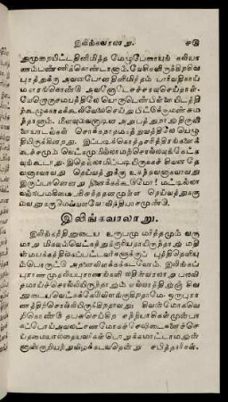 45 - 48, Iliṅkavaralāṟu