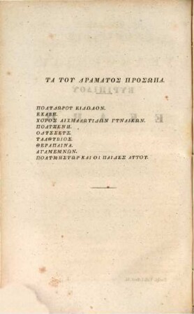 Euripidis Tragoediae, 1,2. Continens Hecubam