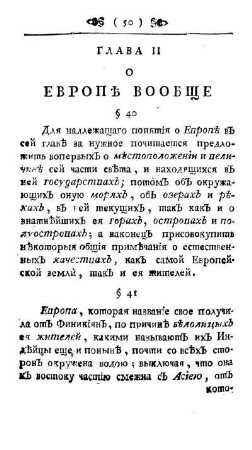 Glava II. O Evrope Voobsce