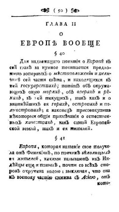 Glava II. O Evrope Voobsce