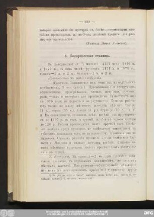 8. Келермесская станица.