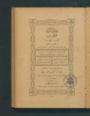 Kitāb qaṭamārus al-h̲amsīn al-muqaddasa : au al-fuṣūl al-inǧīlīya al-muqarrar tilāwatuhā fī tilka 'l-mudda bi-kanāʼis al-kirāza al-marqusīya