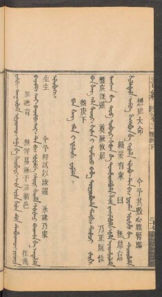 Pan geng han i fejergi fiyelen = 盤庚下