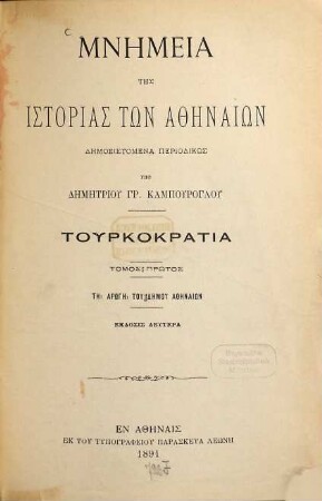 Mnēmeia tēs historias tōn Athēnaiōn : dēmosieuomena, 1. Turkokratia
