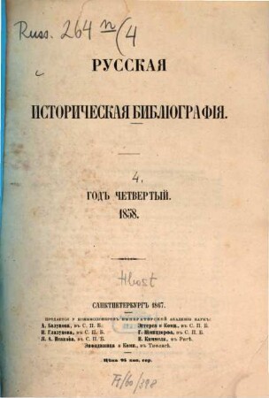 Russkaja istoričeskaja bibliografija, 4. 1858 (1867)