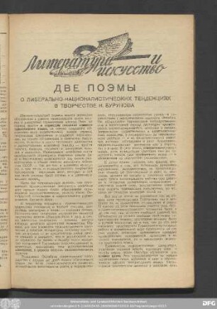 Литература И Искусство