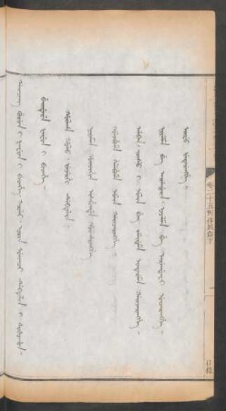 目錄 = Orin sunjaci debtelin i šošohon
