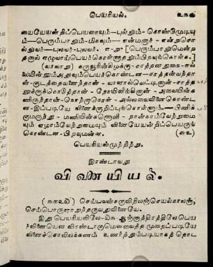 239 - 262, Iraṇṭāvatu viṉaiyiyil.