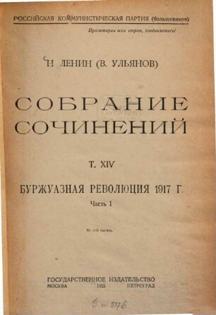 Sobranie sočinenij. 14,1, Buržuaznaja revoljucija 1917 g. ; 1