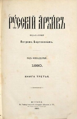 Russkij archiv : russkij istoričeskij žurnal. 18, 3. 1880