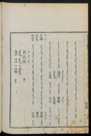 Efire jaka i hacin. uju = 戲具類 第一