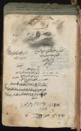 Kitāb Muġnī al-muḥtāǧ šarḥ al-minhāǧ