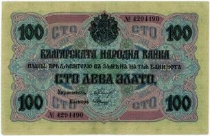 Geldschein, 100 Lewa, 1916