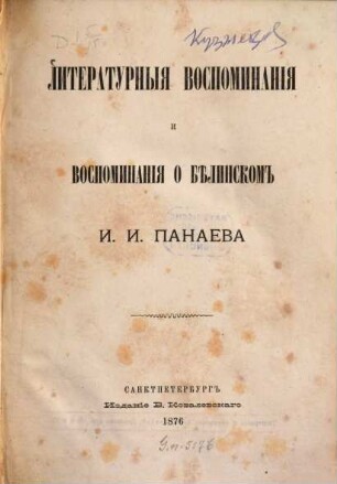 Literaturnyja vospominanija i vospominanija o Bělinskom : I. I. Panaeva