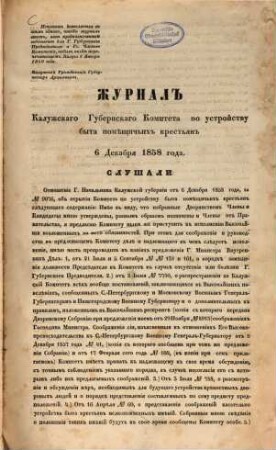 Žurnal Kalužskago Gubernskago Komiteta po ustrojstvu byta poměščičîch krest'jan (s 6 dekabrja 1858 po 31 marta 1859 goda) : [Kopftitel]. [Rückentit.:] Žurnaly Kalužskago [usw.] [Tagebuch des Kalugaer Gouvernement-Komitees zur Regelung der Verhältnisse der Gutsbauern.]