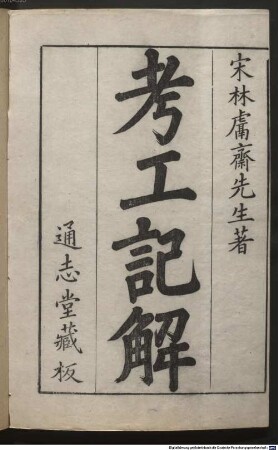 Juan zhai kao gong ji jie : shang xia juan