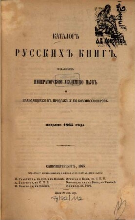 Katalog russkich knig. 1865