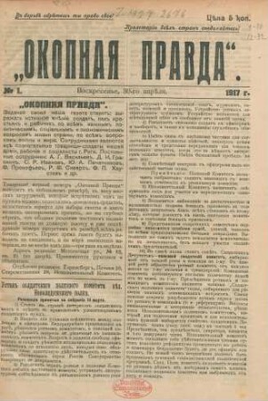 1917: Okopnaja Pravda