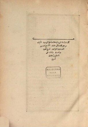 Iršād al-murīd fī ḫulāṣat ʿilm at-tauḥīd