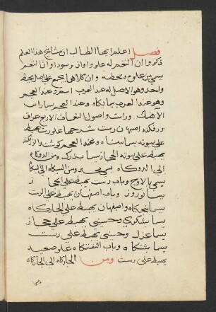 Risāla fī ʿilm al-mūsīqā