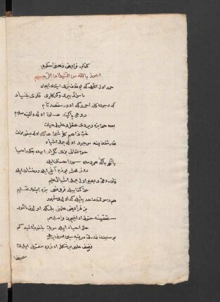 Kitāb-i Farāʾiḍ