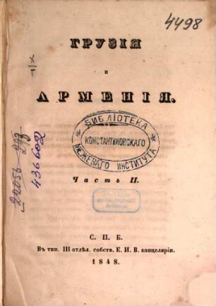 Gruzija i Armenija : (A. N. Murav'coa.). 2